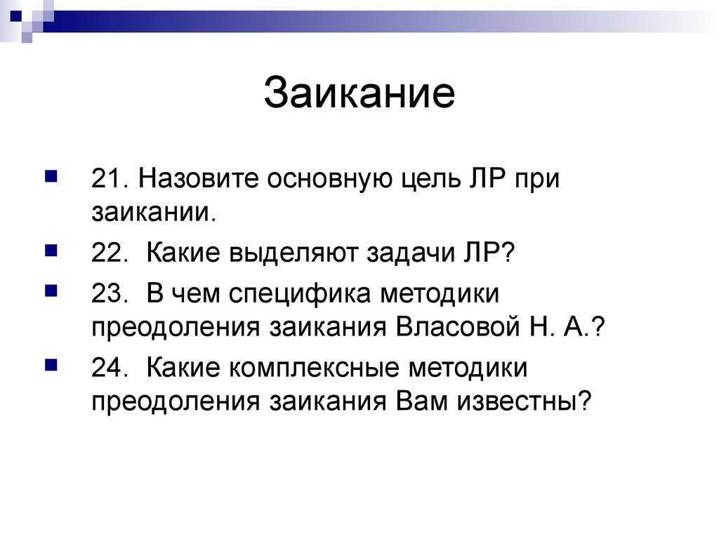 Формы и стадии заикания у детей