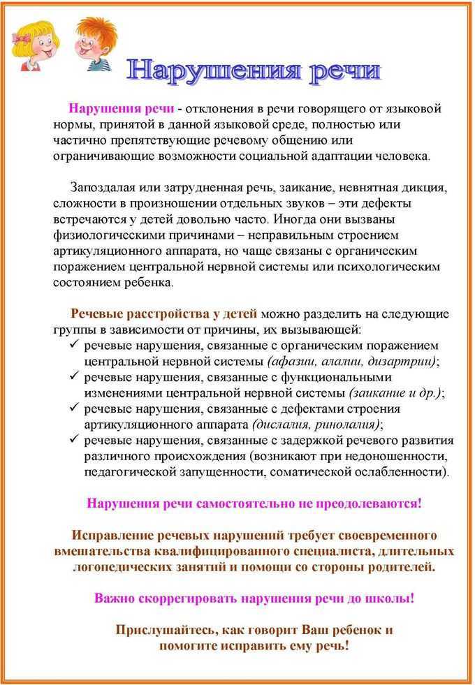 Причины и виды нарушений речи