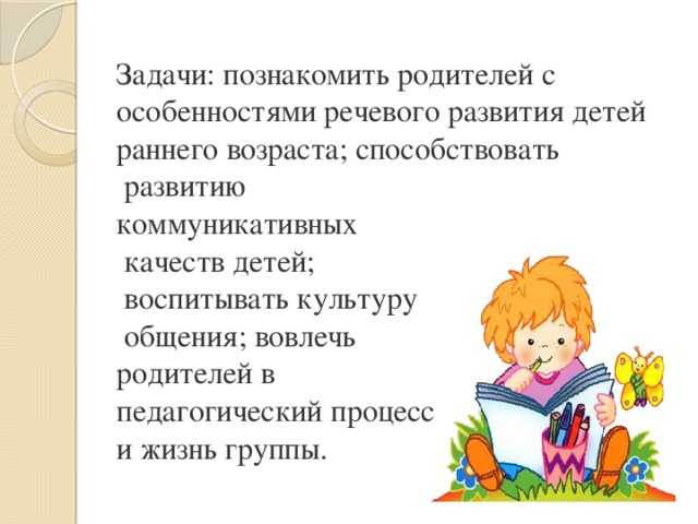 Нормы развития речи ребенка от 0 до 7 лет: памятка родителям