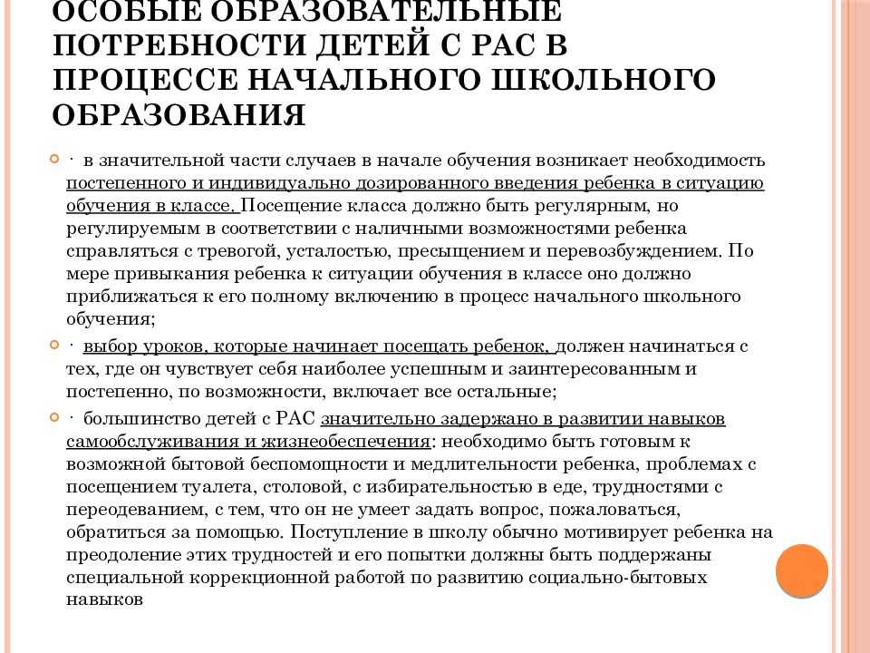 Организация работы с детьми с рас и тмнр в условиях фгос овз (8.3-8.4)