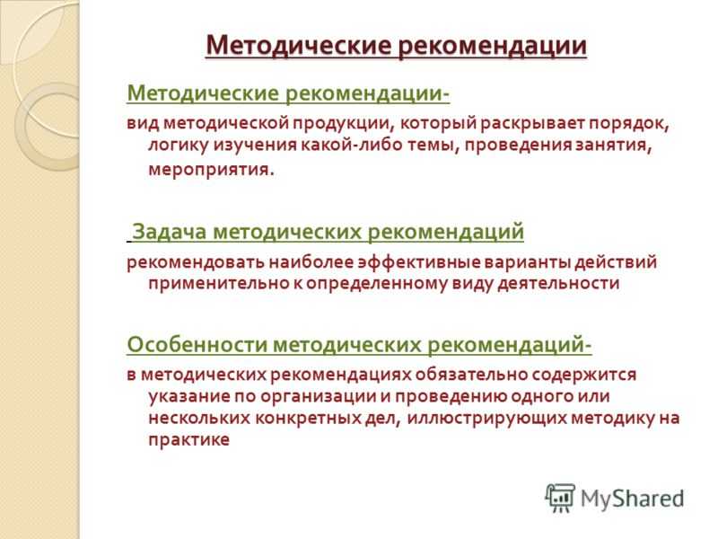 Методические рекомендации