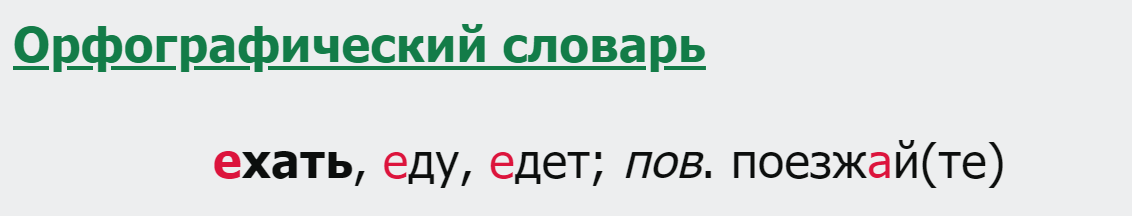 Едь один я позже приеду ошибка