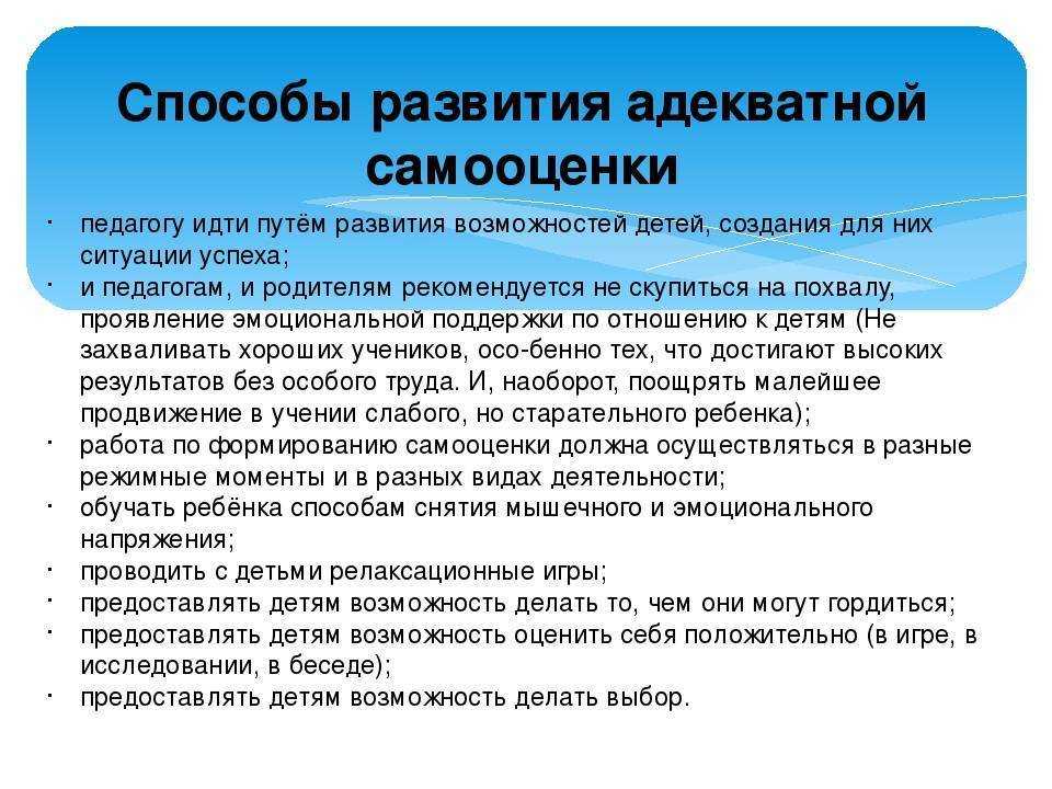 Самооценка у детей: методика определения и коррекция