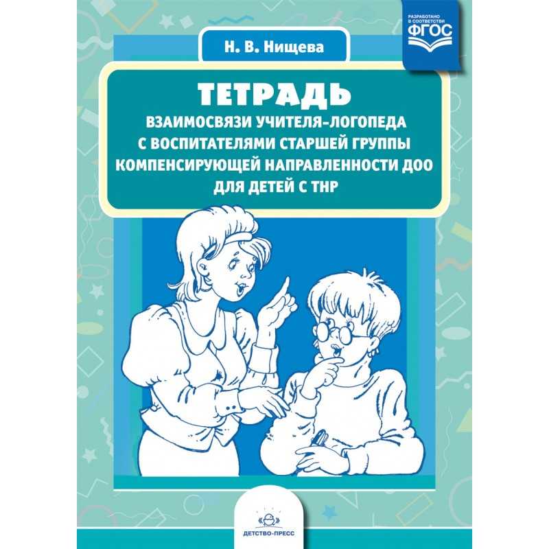 Коррекция моторной сферы как основа успешности преодоления нарушений звукопроизношения
