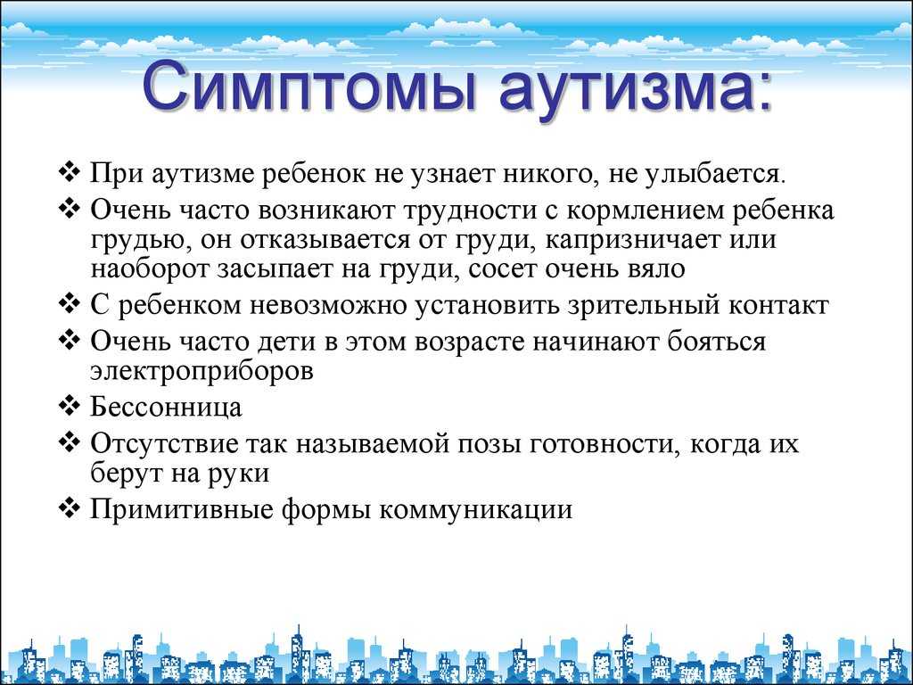 Признаки аутизма у детей по возрастам | центр анны семкиной