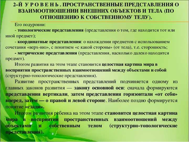 Особенности развития пространственной ориентировки у детей младшего, среднего и старшего дошкольного возраста
