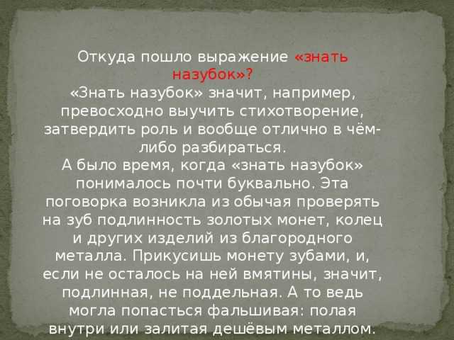 Откуда появилось выражение "без обиняков" и что оно означает