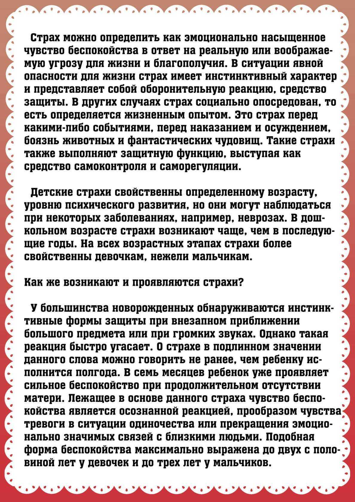 Что делать если ребенок всего боится