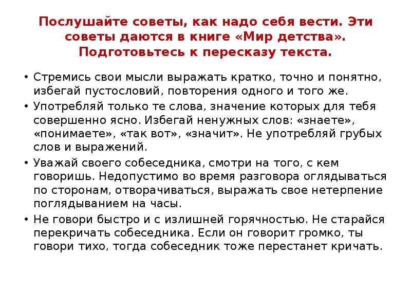 Простые советы о том, как научиться говорить красиво и грамотно