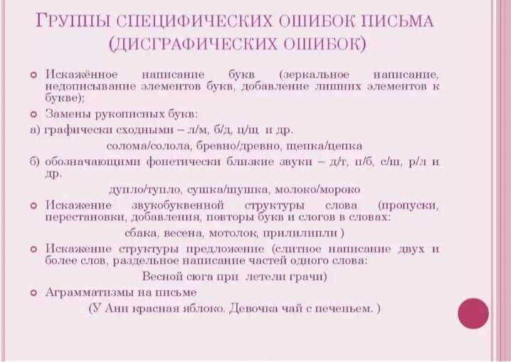 Причины и виды нарушений речи