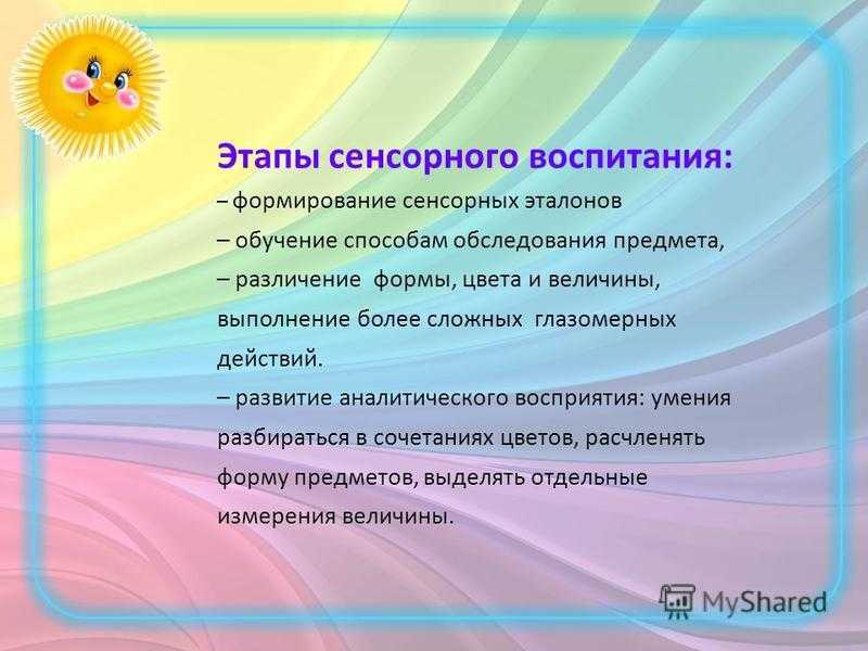 Сенсорное развитие детей раннего возраста (2-4 лет)
