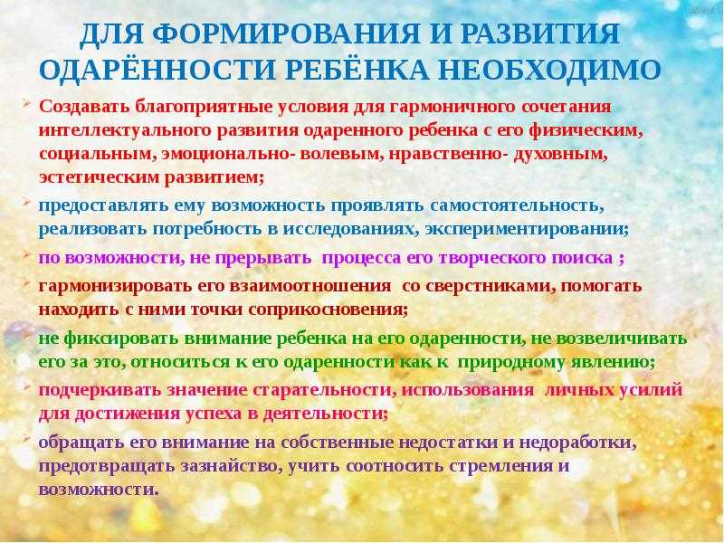 Особенности и проблемы развития личности одаренного ребенка в условиях современного общества. воспитателям детских садов, школьным учителям и педагогам - маам.ру
