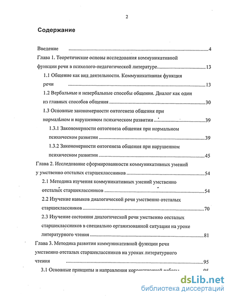 Положение ребенка в коллективе сверстников тесно связано со степенью тяжести речевого дефекта