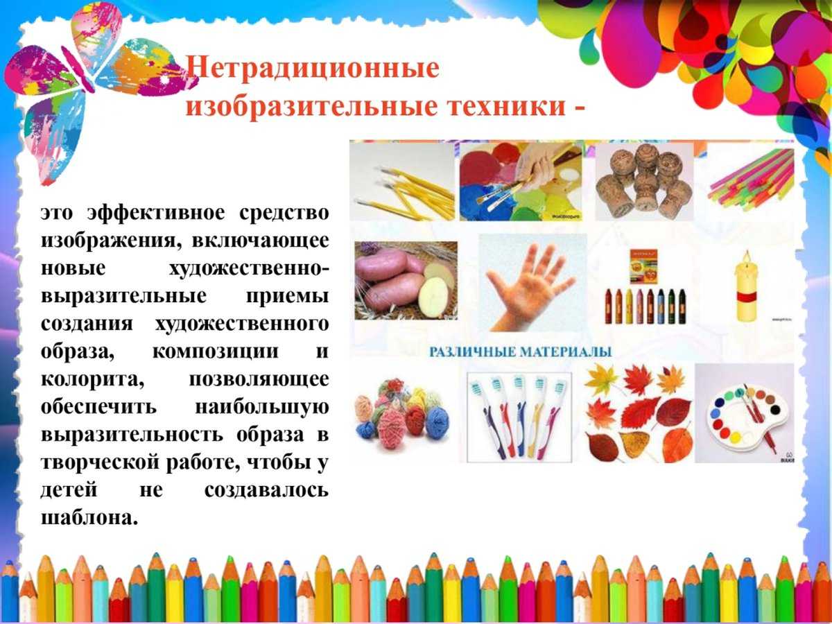 Презентация на тему "развитие мелкой моторики рук у детей дошкольного возраста через нетрадиционные техники рисования"