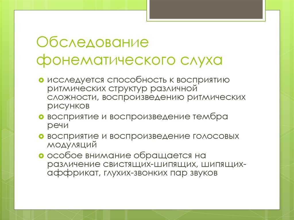Советы логопеда :  особенности формирования фонематического слуха у детей со стертой дизартрией. по книге е.ф. архиповой.