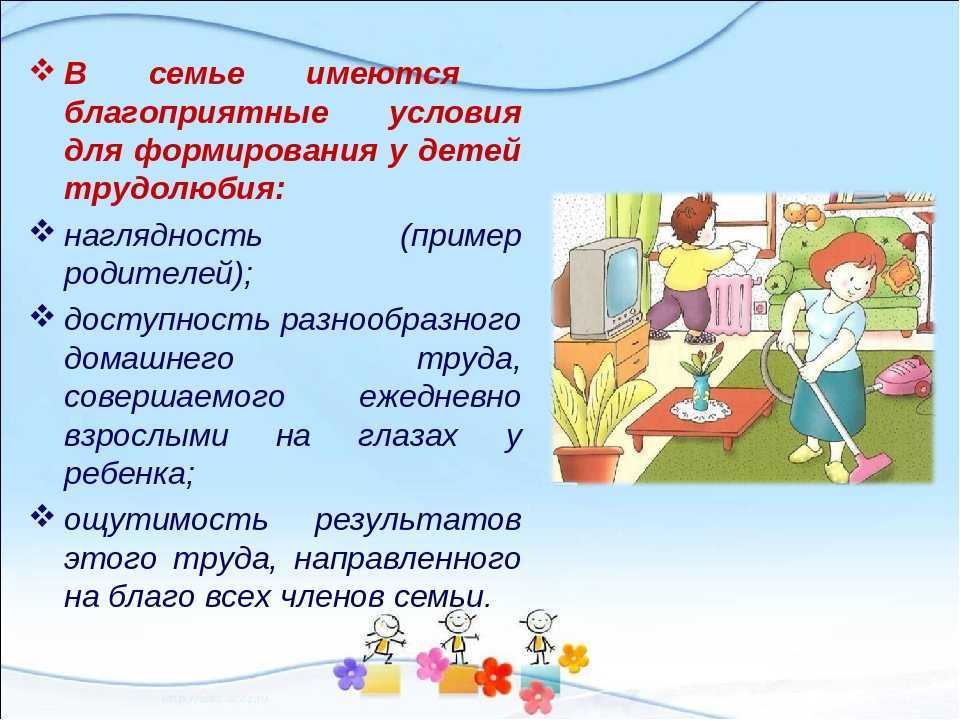 Воспитание трудолюбия