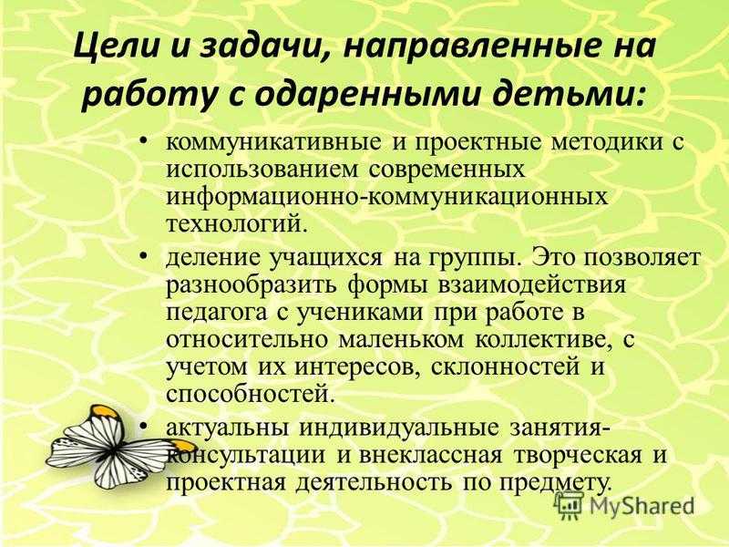 Работа с одарёнными детьми «физическая культура» учитель- петеримова т.в. железногорская мбоу сош 2 1. - презентация