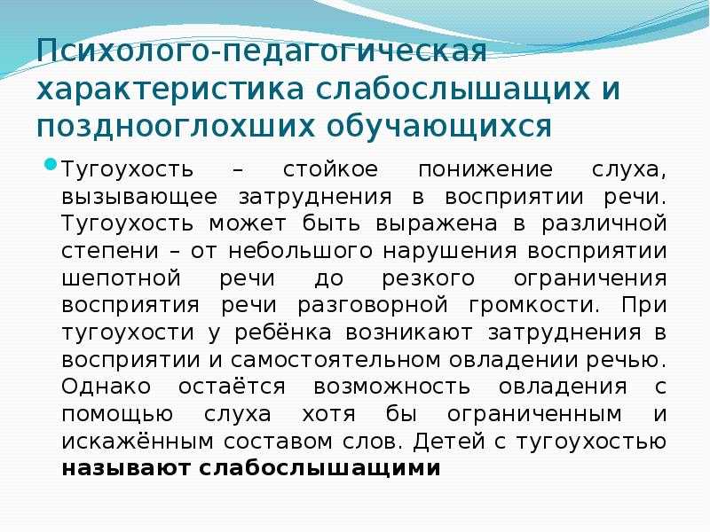 Дети с нарушением слуха в доу  доклад, проект