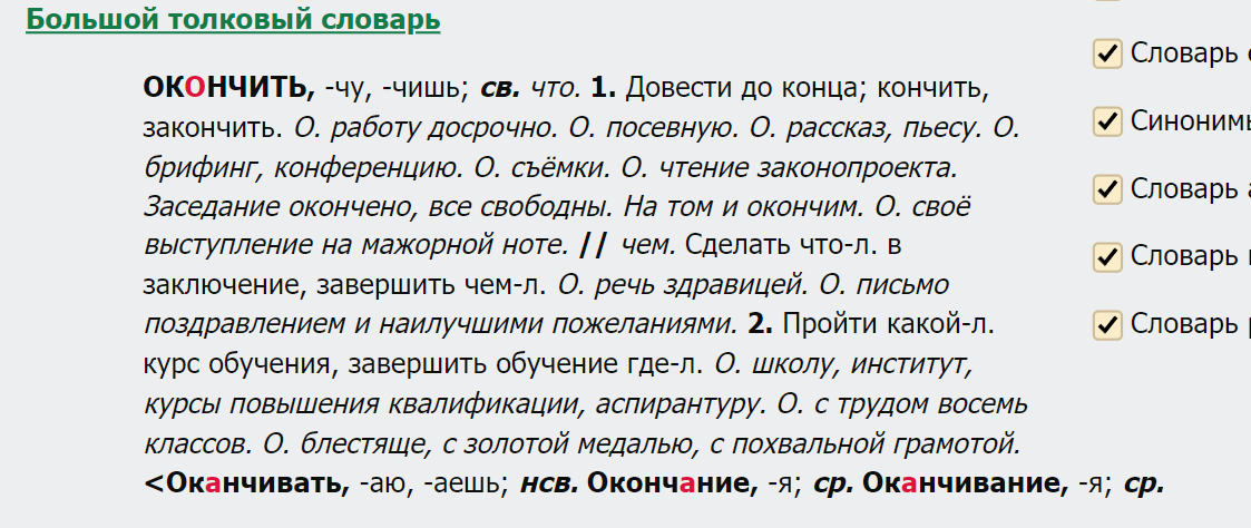 Похожие парные слова с разным значением