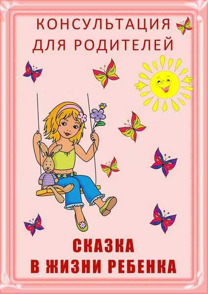 Роль сказок, историй и книг в жизни ребенка :: юлия карагодина дневник
