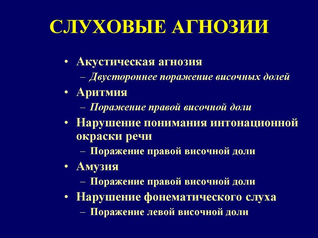 Речевая слуховая агнозия у детей: как исправить