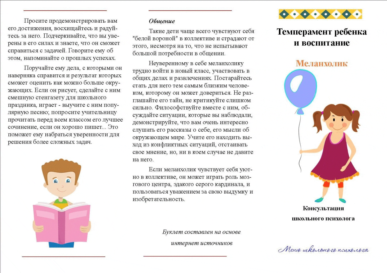 Темперамент ребёнка: как он влияет на процесс обучения