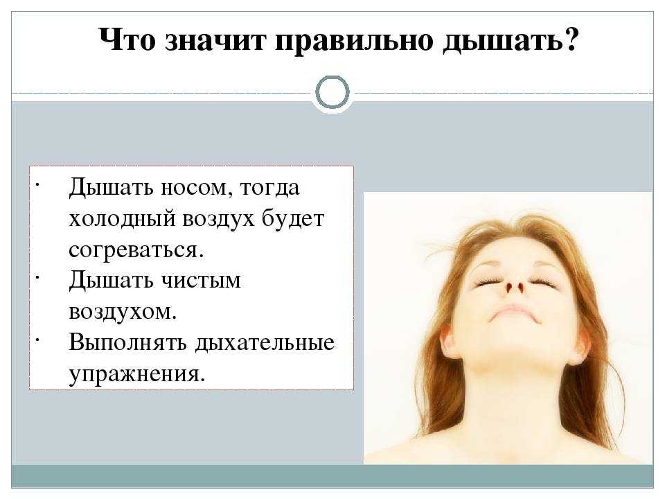 Зачем нужно дышать наладом и как это сделать правильно?