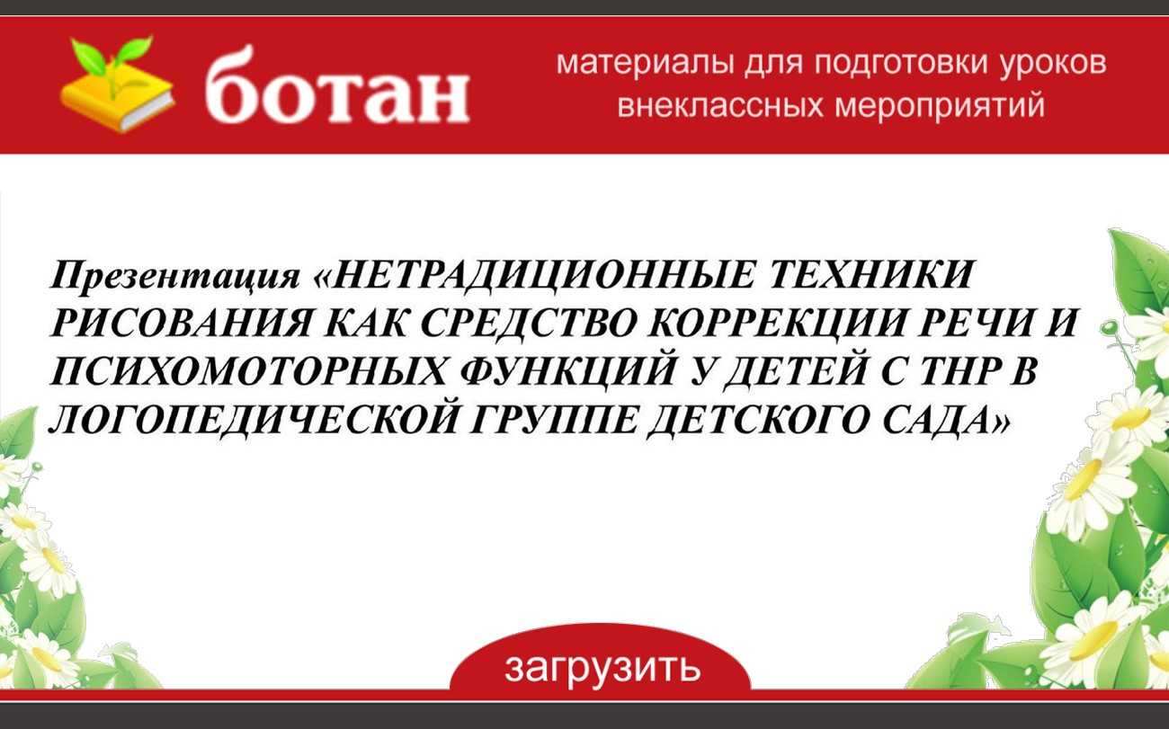 Нетрадиционные техники рисования это способы создания нового оригинального произведения искусства в котором гармонирует все и цвет и линия и сюжет