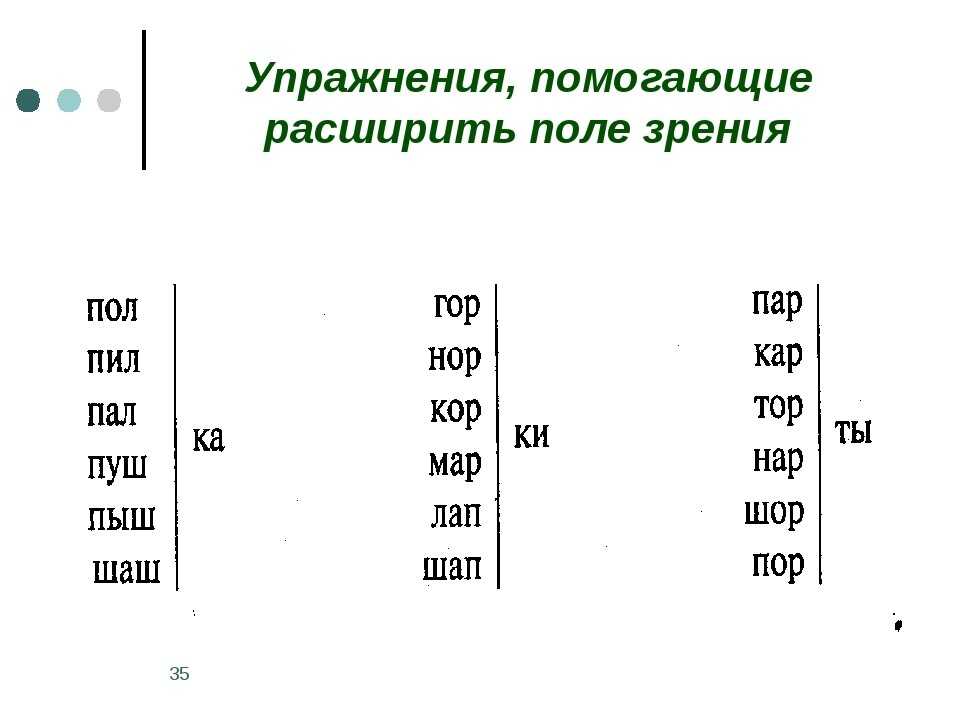 Обзор упражнений по скорочтению для детей – как научить ребенка