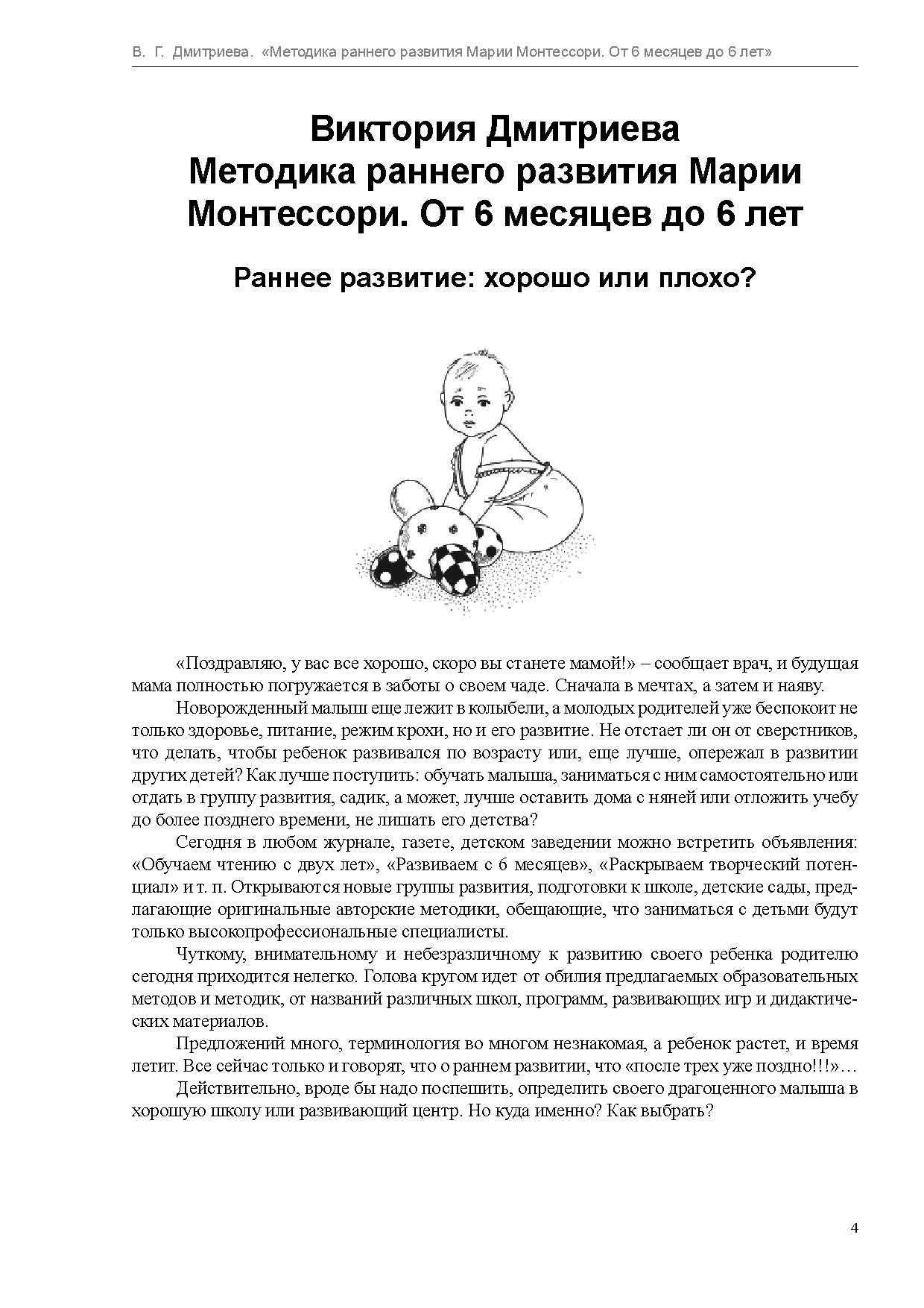 Авторские методики раннего развития детей многообразие, польза