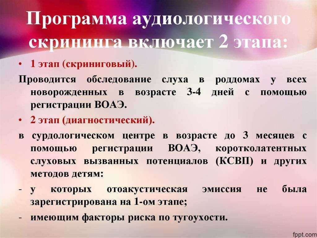 Для чего нужен аудиологический скрининг новорожденным?