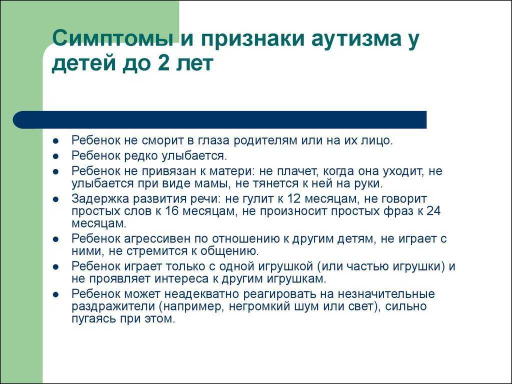 Легкая степень аутизма: как отличить начальную форму заболевания