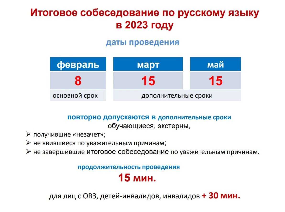 Устное собеседование по русскому языку – допуск к огэ-2019 — блог инспектора народного образования