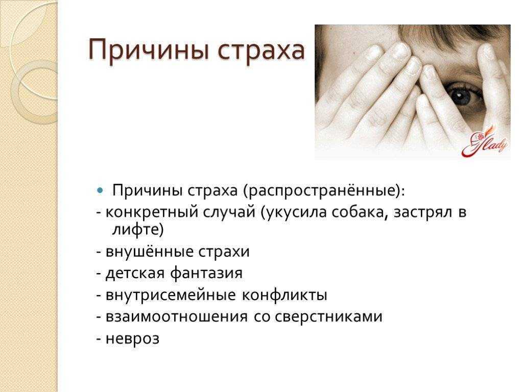 Что делать если ребенок всего боится