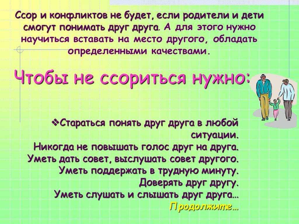 Конфликт между подростками и родителями. как помочь себе и ребенку? | психосома