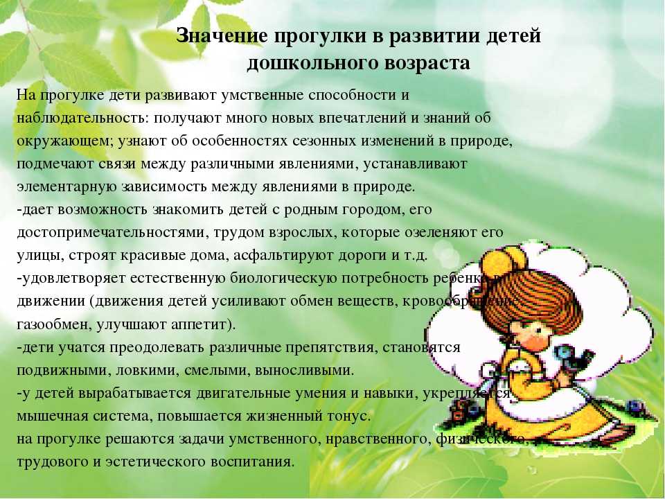 Организация прогулок детей для формирования зож