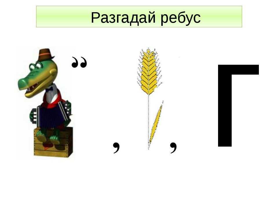 Что означают цифры в ребусах. правила разгадывания ребусов для детей. как составить красивый ребус с запятыми. как разгадывать ребусы. правила.