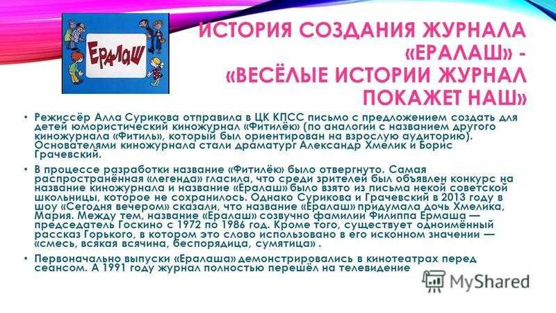 Что такое слово "ералаш" и как оно используется?