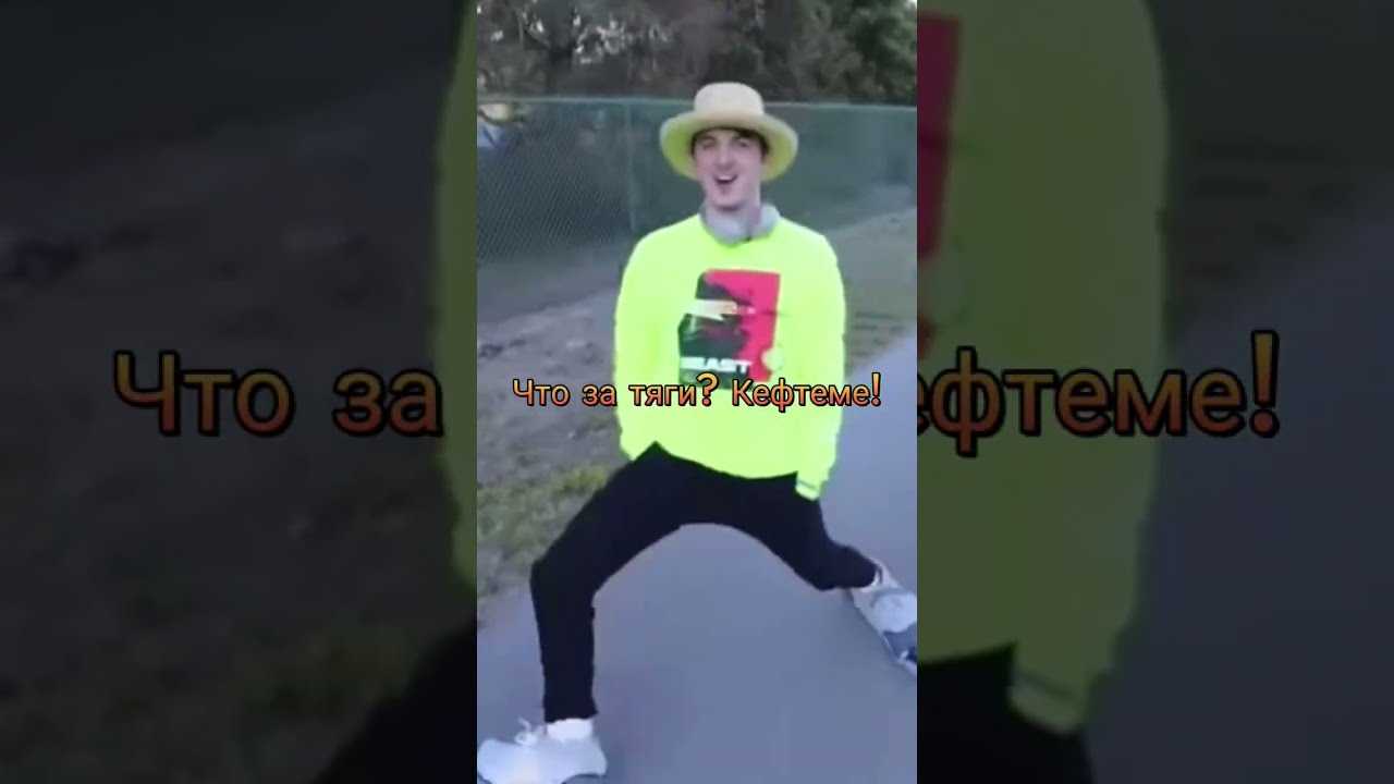 Что такое кефтеме и бархатные тяги: объясняем мем