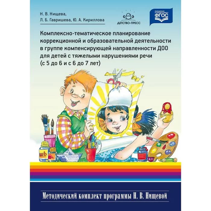 Взаимодействие логопеда и воспитателя в доу по фгос. взаимодействие в работе учителя-логопеда и воспитателей (обобщение опыта работы проблемной группы) особенности совместной работы учителя логопеда и воспитателя