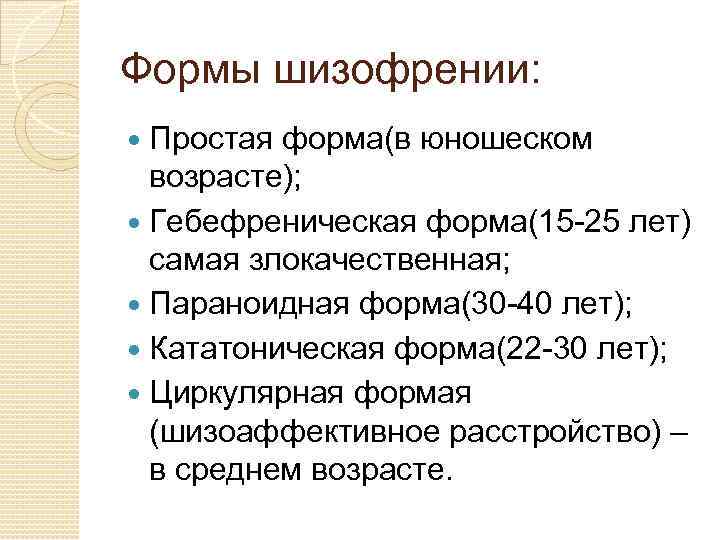 Симптомы шизофрении — нож
