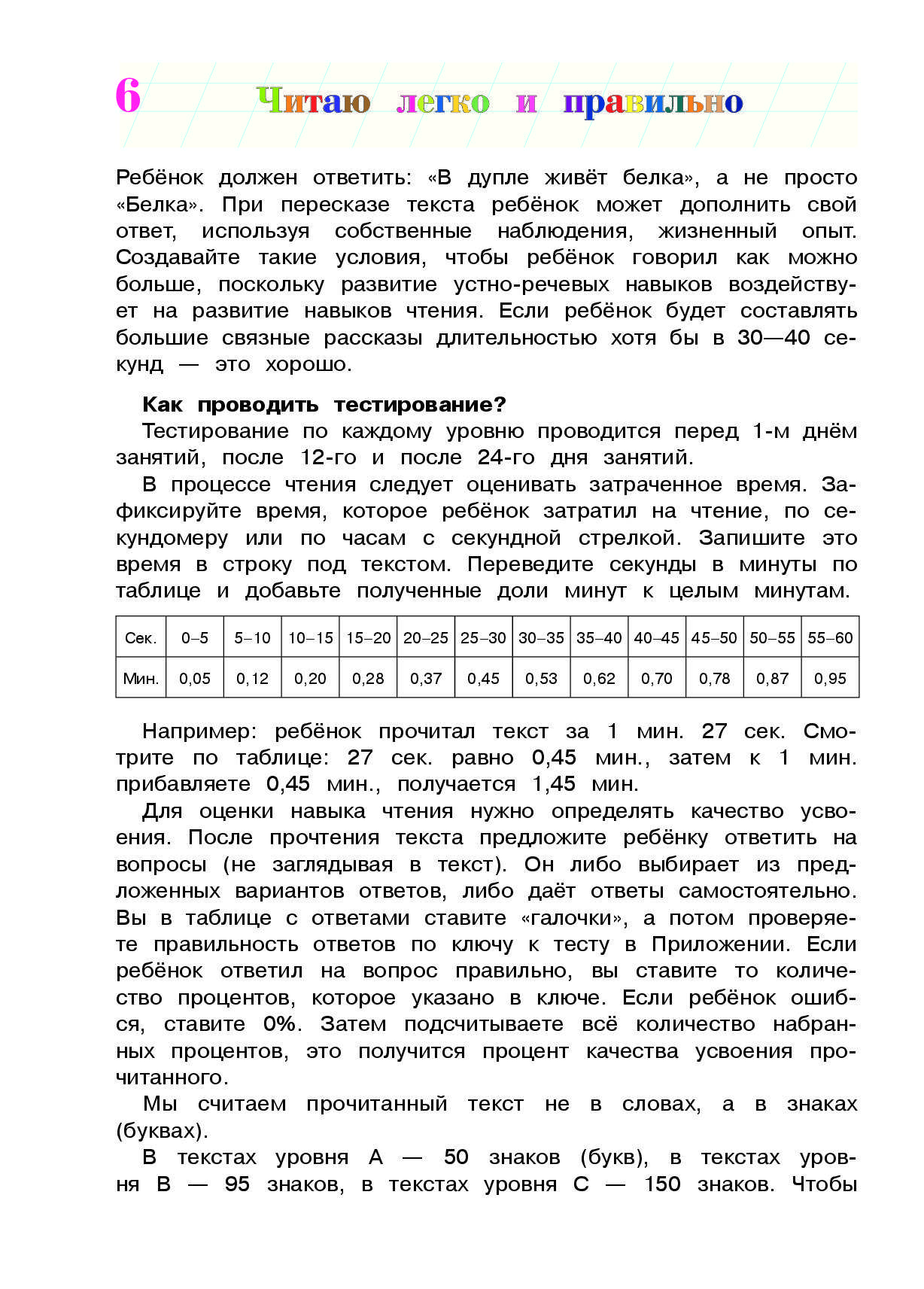 Дислексия у детей — причины, симптомы, методы коррекции и лечения