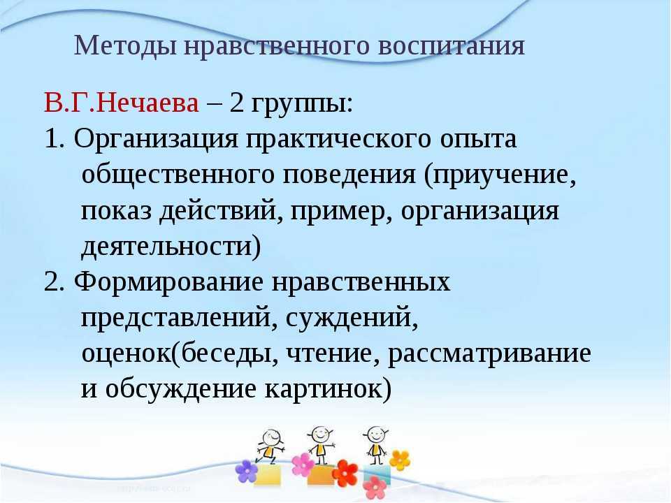 Духовно-нравственное воспитание дошкольников: особенности и основы работы