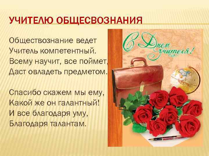 Лучшие стихи про учителя русского языка (короткие, трогательные) | ура позитив