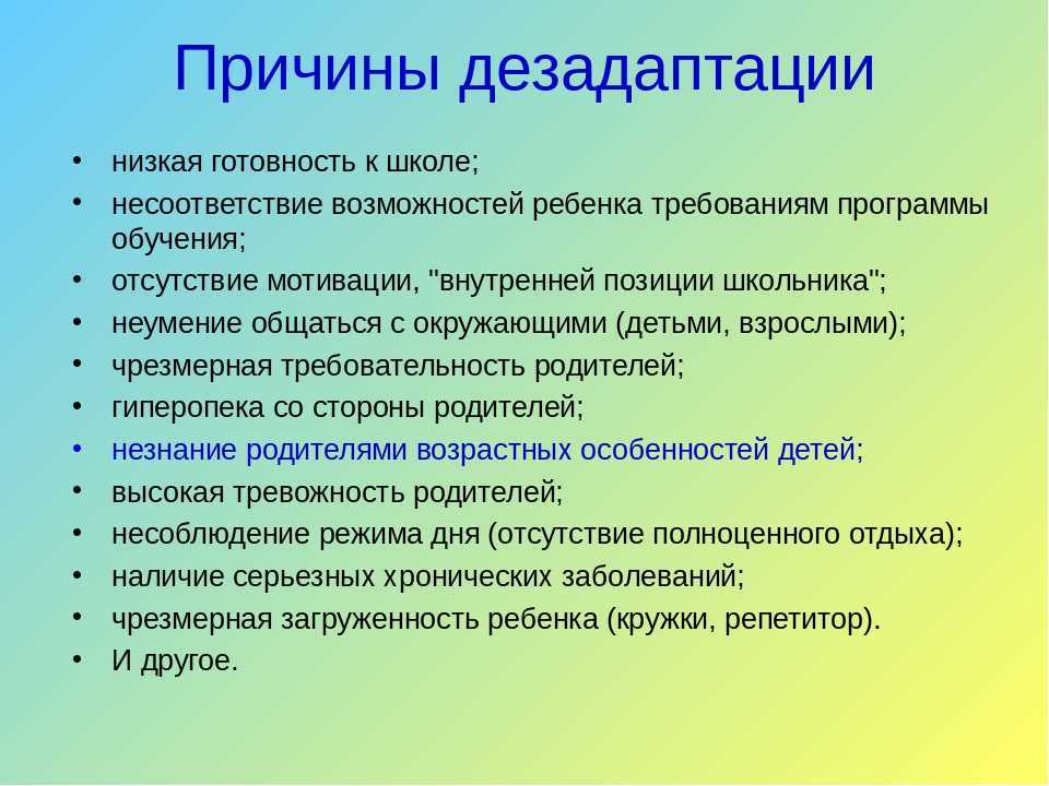 Школьная дезадаптация - причины, проявления, коррекция