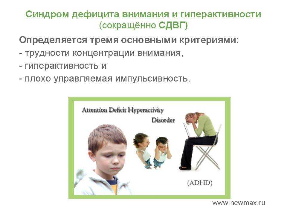Сдвг - синдром дефицита внимания и гиперактивности у детей
