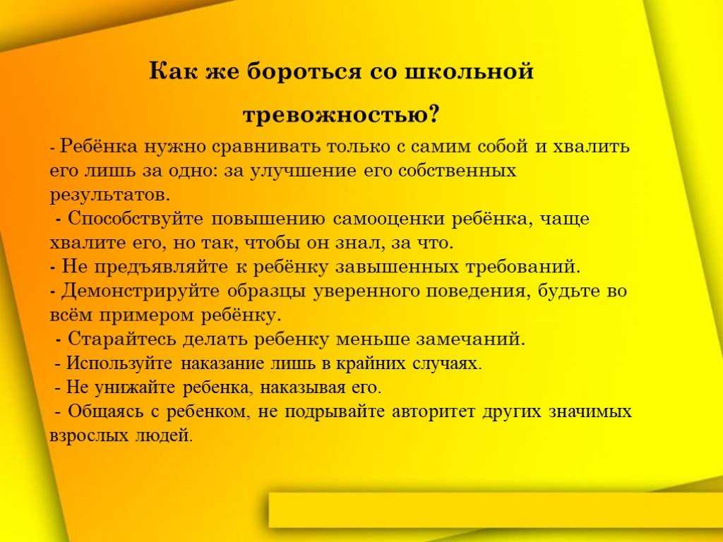 Тревожность младших школьников в учебном процессе как одна из проблем их эмоционально-личностного развития. воспитателям детских садов, школьным учителям и педагогам - маам.ру