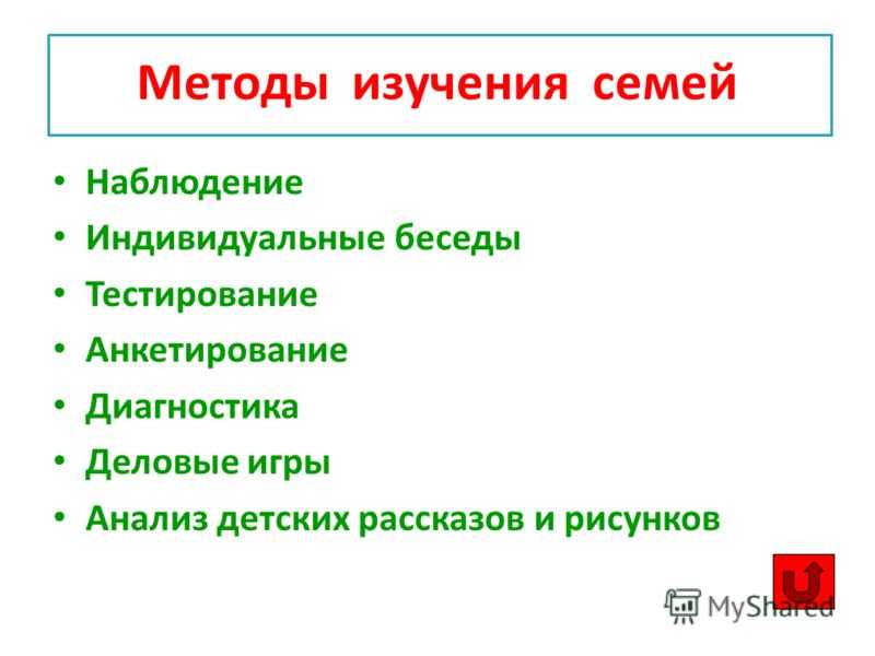 Методы и средства семейного воспитания