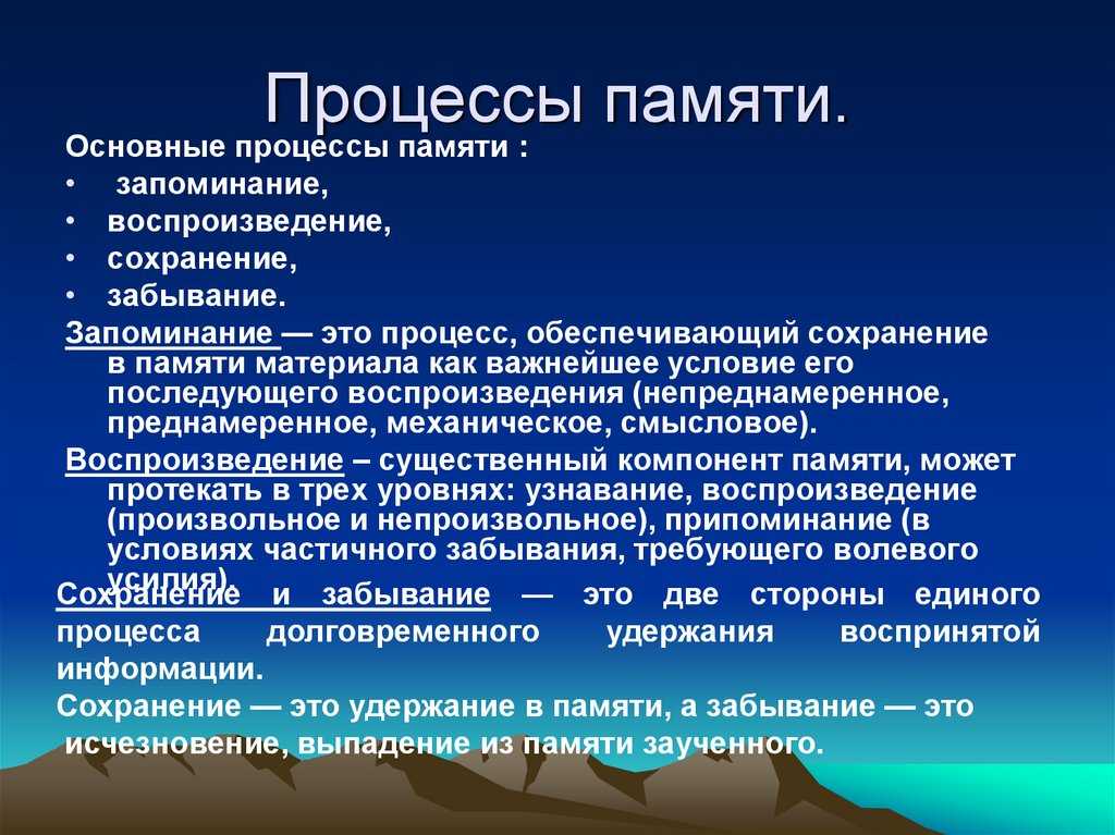 1.3 процессы памяти. современные представления о функционировании памяти - курсовая работа