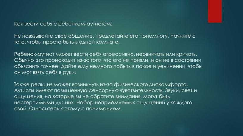 Как «раскрутить» ребенка-аутиста в игротерапии. практические советы | журнал практической психологии и психоанализа